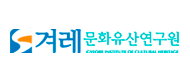 겨레문화유산연구원