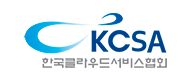 한국클라우드서비스협회