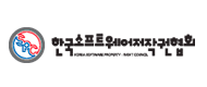 한국소프트웨어저작권협회