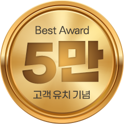 5만 고객 유치 기념