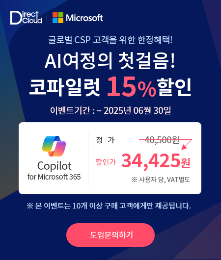 코파일럿 15% 할인