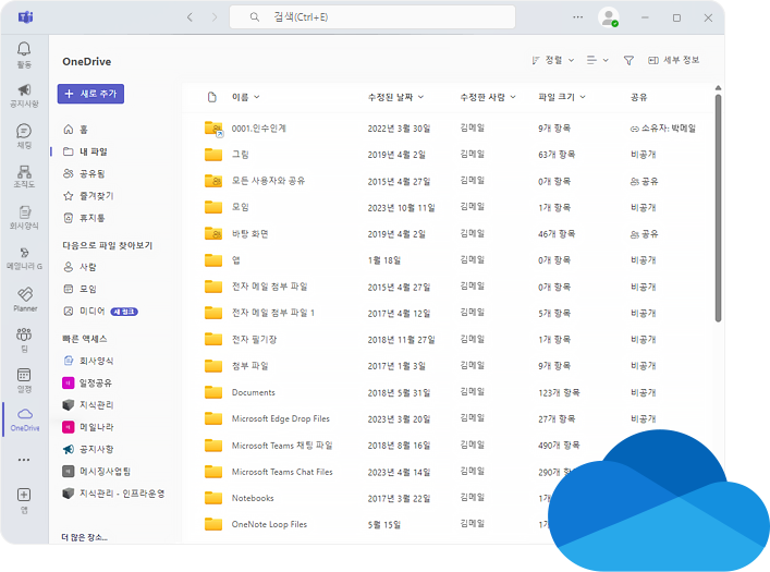 바로 열어보는 OneDrive
