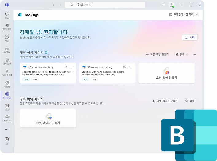 새로운 약속잡기 Bookings