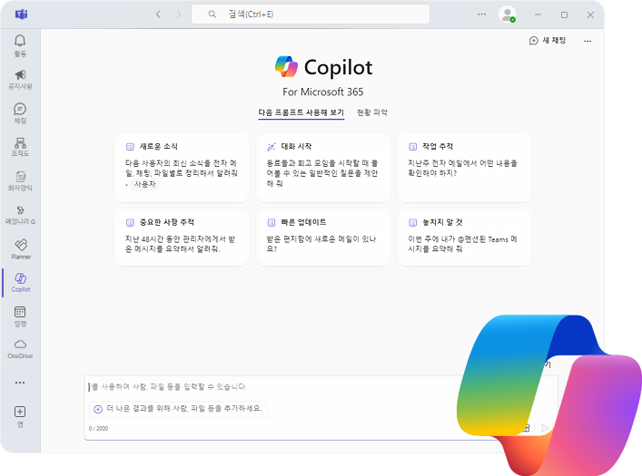 똑똑한 업무비서 Copilot